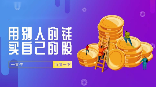 股票配资公司配资：轻松撬动资本，实现财富增值